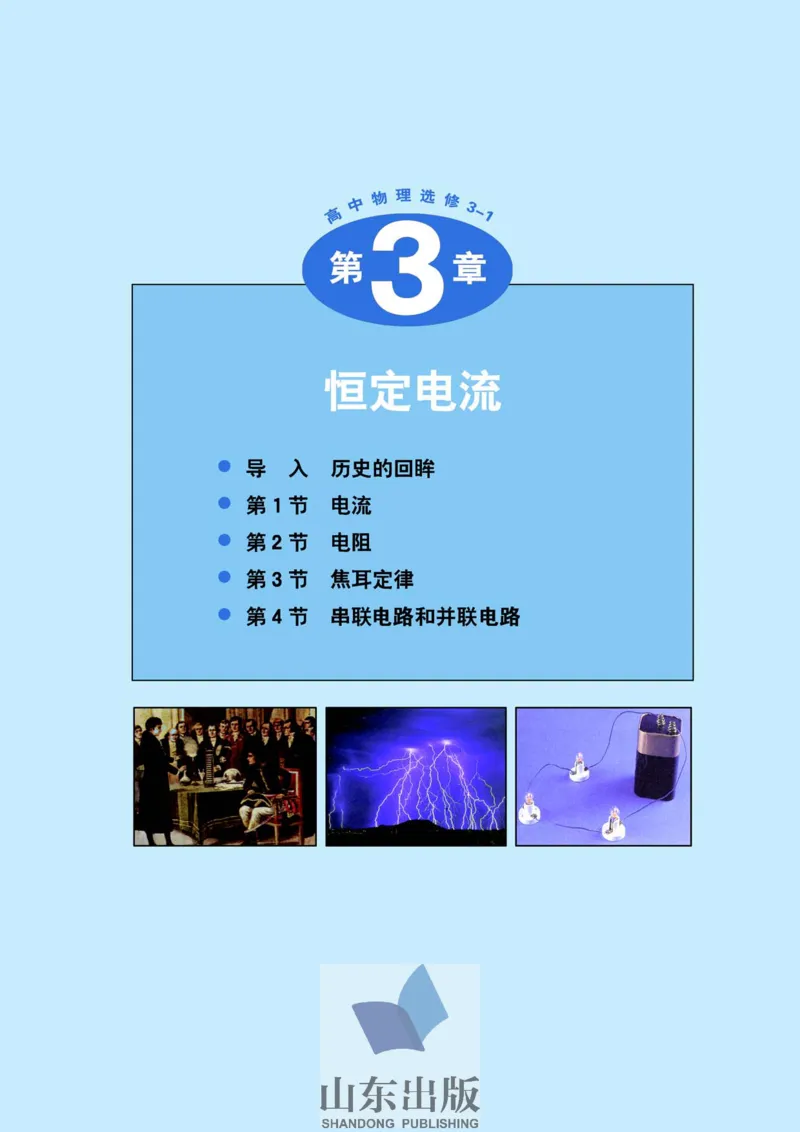 鲁科版高中物理选修3-1(2003)_4-教培资料-26年最新资料-同步更新_初中高中教资_03科三专项（进去保存报考的学科即可）_02科三专项（笔记真题思维导图教学设计版本二）