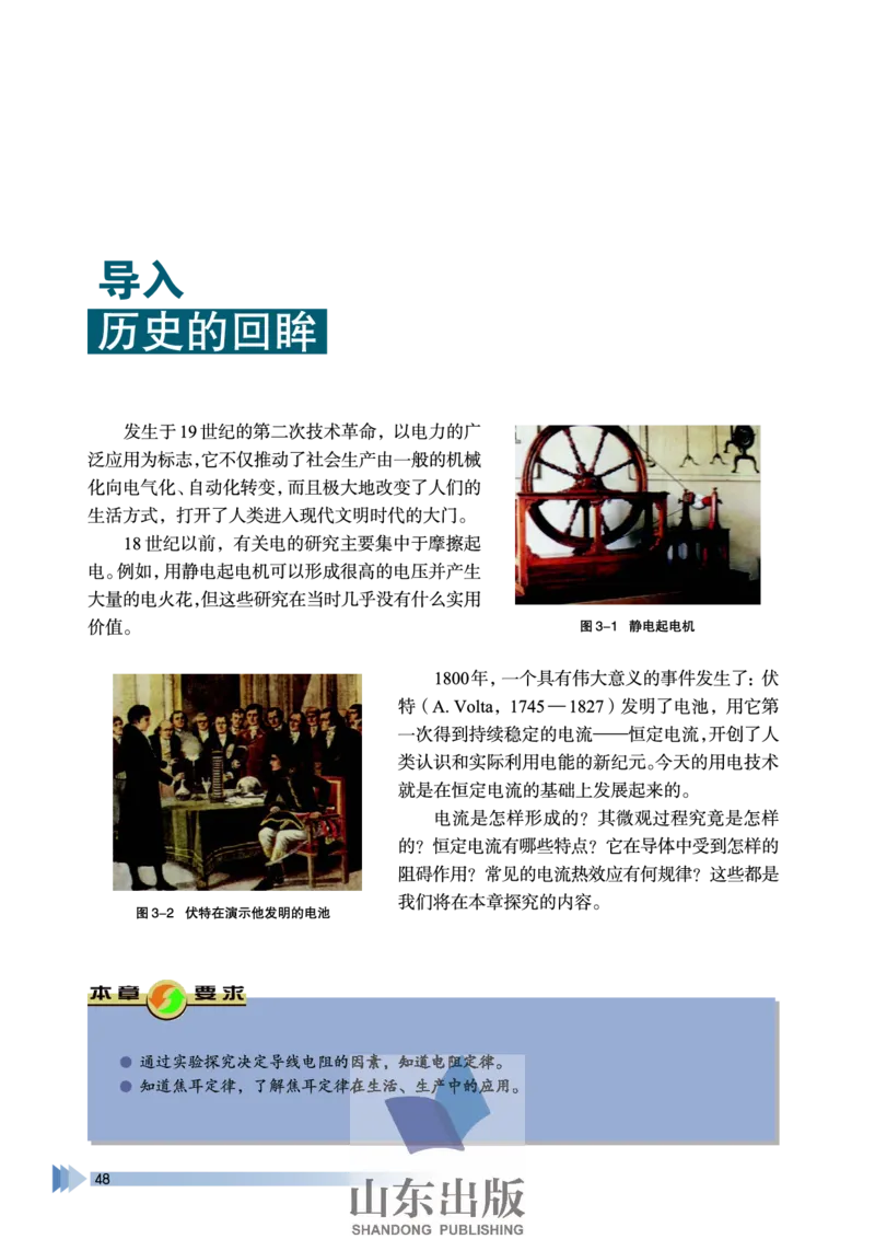 鲁科版高中物理选修3-1(2003)_4-教培资料-26年最新资料-同步更新_初中高中教资_03科三专项（进去保存报考的学科即可）_02科三专项（笔记真题思维导图教学设计版本二）