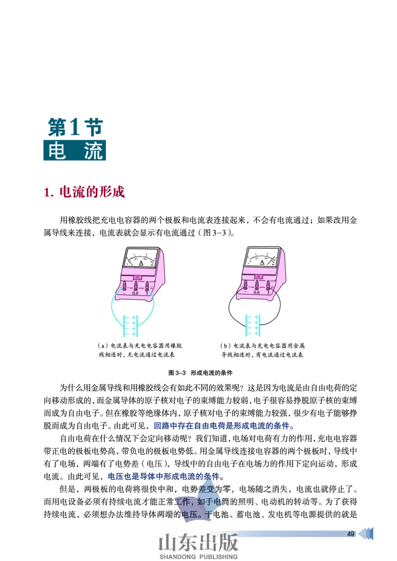 鲁科版高中物理选修3-1(2003)_4-教培资料-26年最新资料-同步更新_初中高中教资_03科三专项（进去保存报考的学科即可）_02科三专项（笔记真题思维导图教学设计版本二）