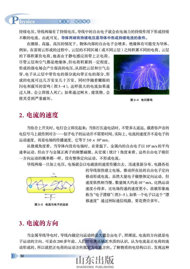 鲁科版高中物理选修3-1(2003)_4-教培资料-26年最新资料-同步更新_初中高中教资_03科三专项（进去保存报考的学科即可）_02科三专项（笔记真题思维导图教学设计版本二）