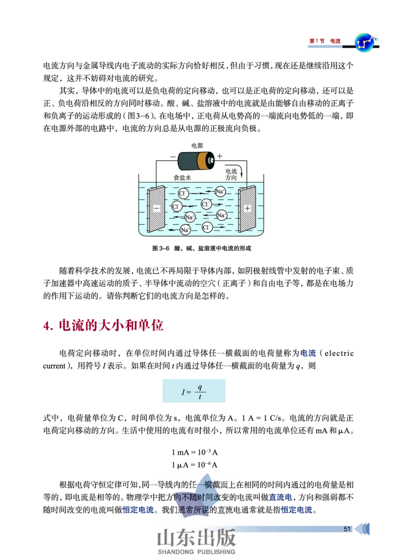 鲁科版高中物理选修3-1(2003)_4-教培资料-26年最新资料-同步更新_初中高中教资_03科三专项（进去保存报考的学科即可）_02科三专项（笔记真题思维导图教学设计版本二）