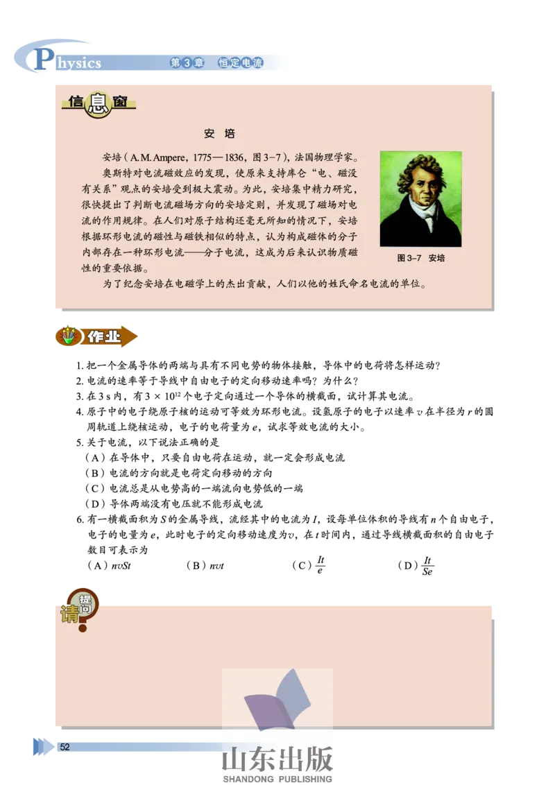 鲁科版高中物理选修3-1(2003)_4-教培资料-26年最新资料-同步更新_初中高中教资_03科三专项（进去保存报考的学科即可）_02科三专项（笔记真题思维导图教学设计版本二）