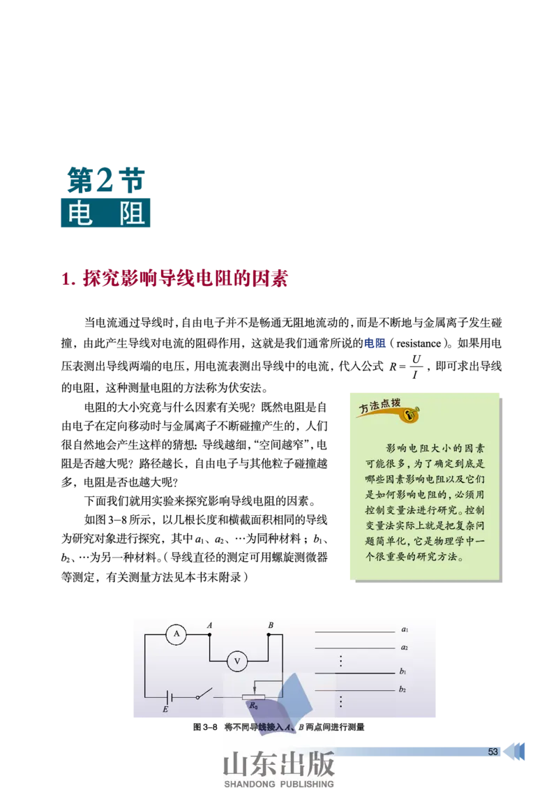 鲁科版高中物理选修3-1(2003)_4-教培资料-26年最新资料-同步更新_初中高中教资_03科三专项（进去保存报考的学科即可）_02科三专项（笔记真题思维导图教学设计版本二）