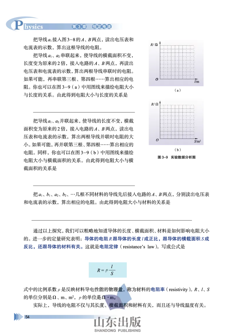 鲁科版高中物理选修3-1(2003)_4-教培资料-26年最新资料-同步更新_初中高中教资_03科三专项（进去保存报考的学科即可）_02科三专项（笔记真题思维导图教学设计版本二）