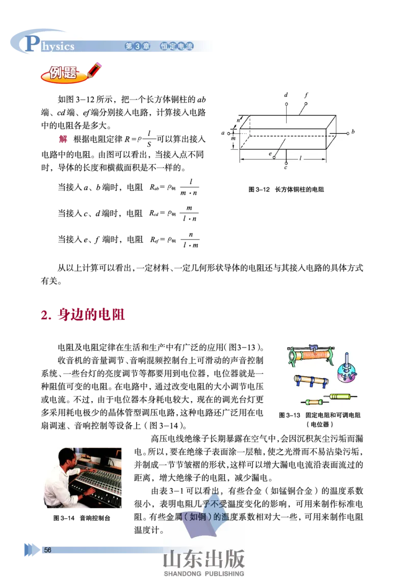 鲁科版高中物理选修3-1(2003)_4-教培资料-26年最新资料-同步更新_初中高中教资_03科三专项（进去保存报考的学科即可）_02科三专项（笔记真题思维导图教学设计版本二）