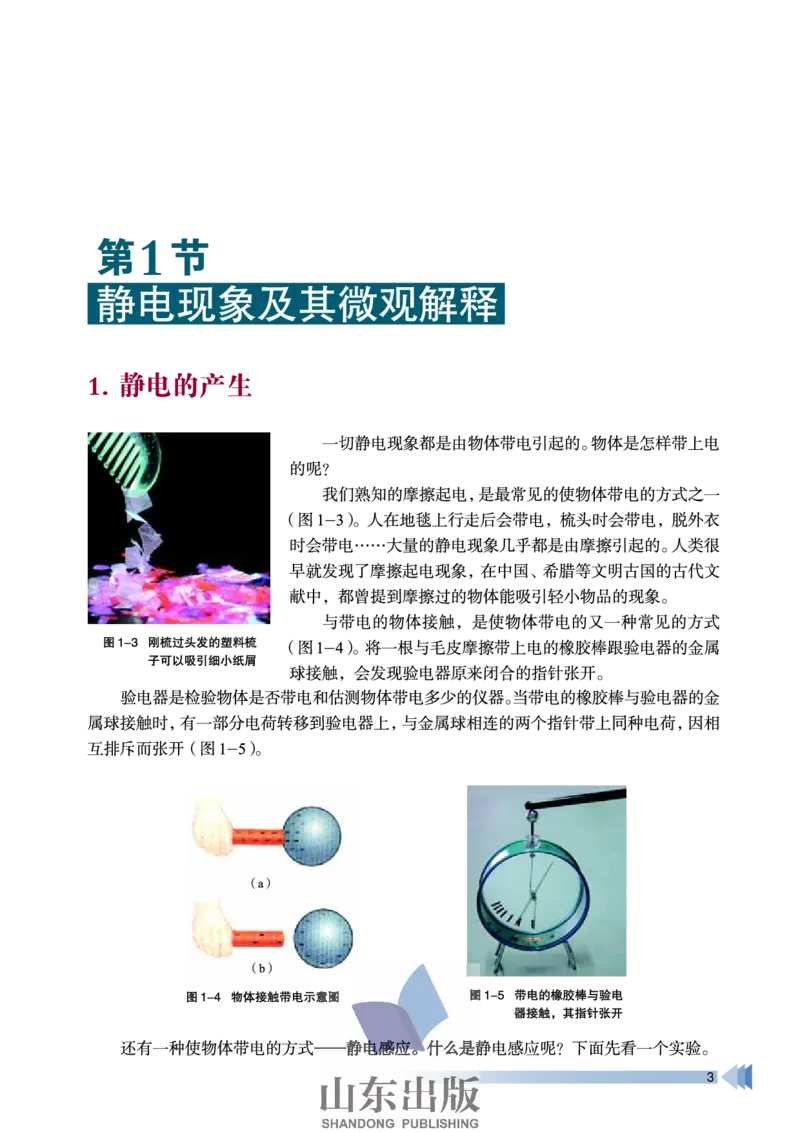 鲁科版高中物理选修3-1(2003)_4-教培资料-26年最新资料-同步更新_初中高中教资_03科三专项（进去保存报考的学科即可）_02科三专项（笔记真题思维导图教学设计版本二）