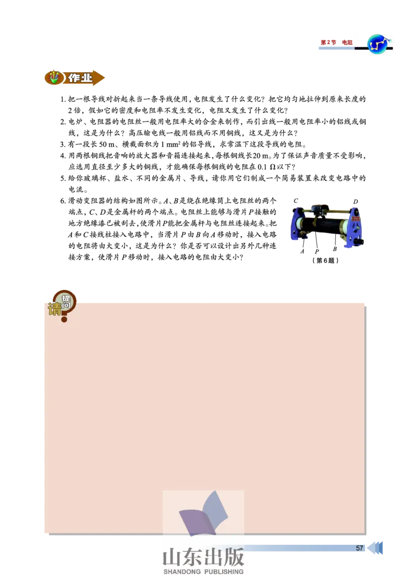 鲁科版高中物理选修3-1(2003)_4-教培资料-26年最新资料-同步更新_初中高中教资_03科三专项（进去保存报考的学科即可）_02科三专项（笔记真题思维导图教学设计版本二）