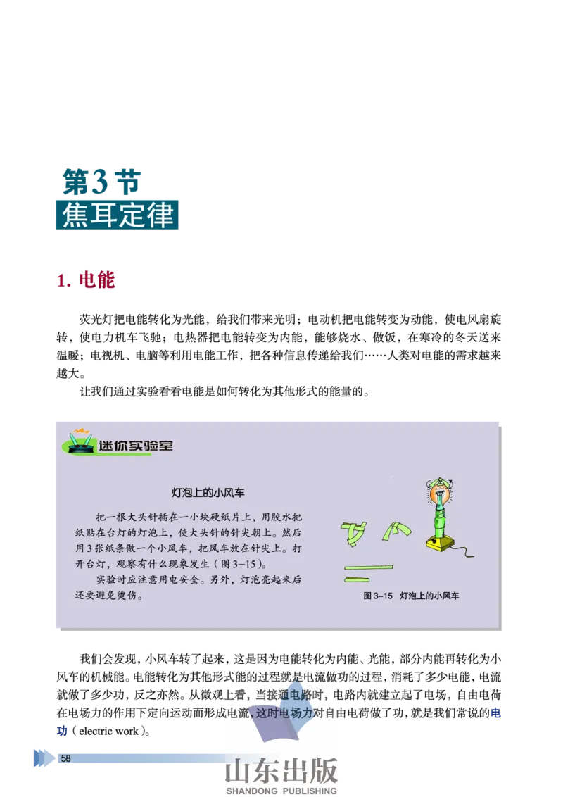 鲁科版高中物理选修3-1(2003)_4-教培资料-26年最新资料-同步更新_初中高中教资_03科三专项（进去保存报考的学科即可）_02科三专项（笔记真题思维导图教学设计版本二）