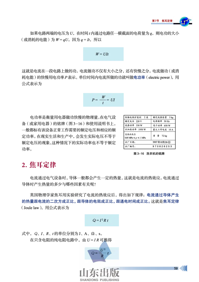 鲁科版高中物理选修3-1(2003)_4-教培资料-26年最新资料-同步更新_初中高中教资_03科三专项（进去保存报考的学科即可）_02科三专项（笔记真题思维导图教学设计版本二）