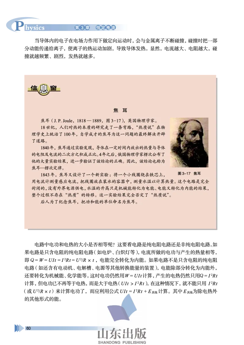 鲁科版高中物理选修3-1(2003)_4-教培资料-26年最新资料-同步更新_初中高中教资_03科三专项（进去保存报考的学科即可）_02科三专项（笔记真题思维导图教学设计版本二）