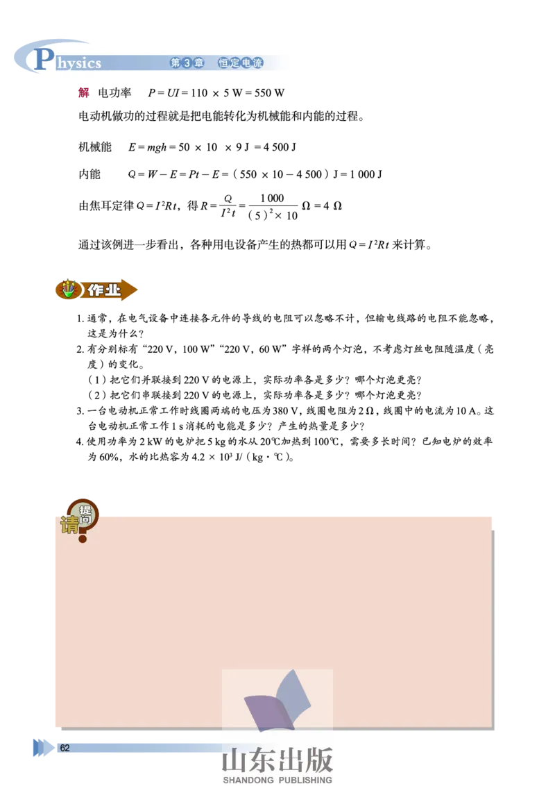 鲁科版高中物理选修3-1(2003)_4-教培资料-26年最新资料-同步更新_初中高中教资_03科三专项（进去保存报考的学科即可）_02科三专项（笔记真题思维导图教学设计版本二）