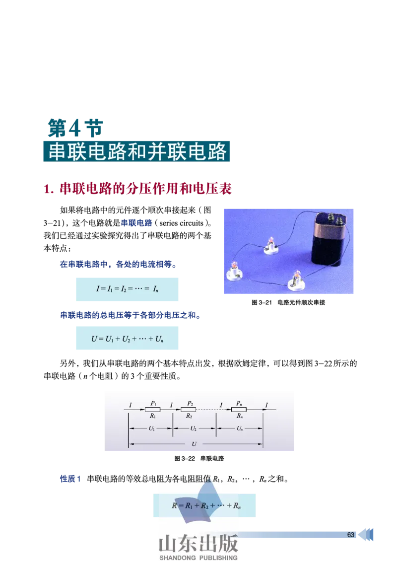 鲁科版高中物理选修3-1(2003)_4-教培资料-26年最新资料-同步更新_初中高中教资_03科三专项（进去保存报考的学科即可）_02科三专项（笔记真题思维导图教学设计版本二）