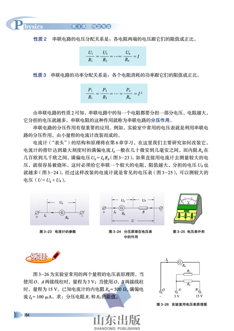 鲁科版高中物理选修3-1(2003)_4-教培资料-26年最新资料-同步更新_初中高中教资_03科三专项（进去保存报考的学科即可）_02科三专项（笔记真题思维导图教学设计版本二）