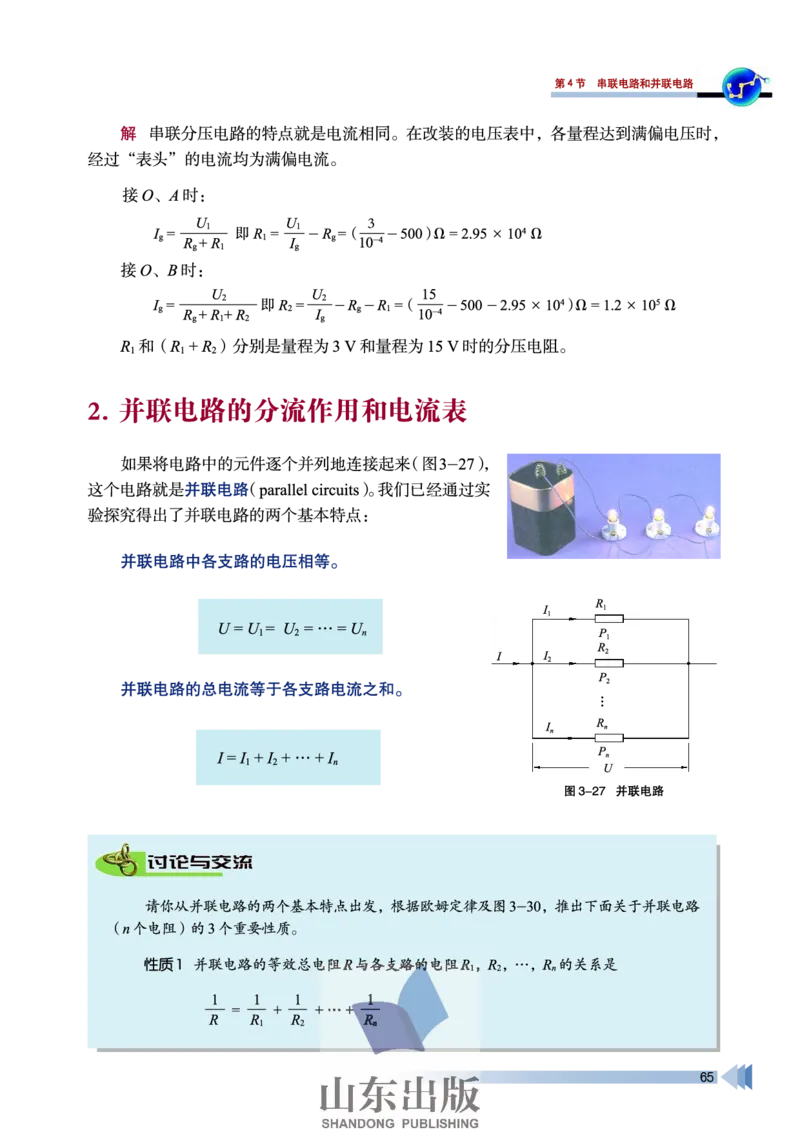 鲁科版高中物理选修3-1(2003)_4-教培资料-26年最新资料-同步更新_初中高中教资_03科三专项（进去保存报考的学科即可）_02科三专项（笔记真题思维导图教学设计版本二）