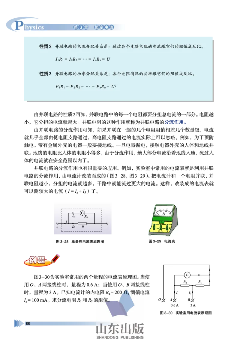 鲁科版高中物理选修3-1(2003)_4-教培资料-26年最新资料-同步更新_初中高中教资_03科三专项（进去保存报考的学科即可）_02科三专项（笔记真题思维导图教学设计版本二）