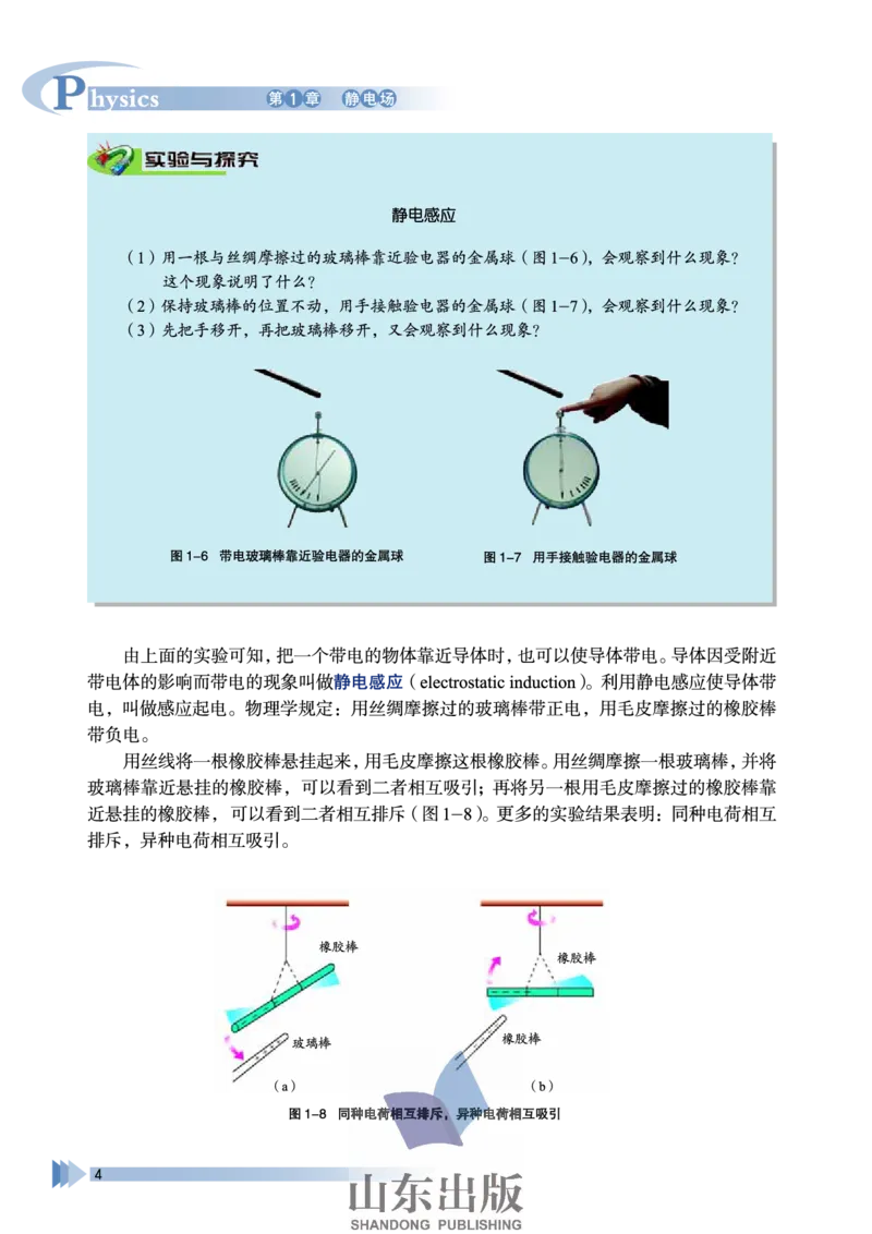 鲁科版高中物理选修3-1(2003)_4-教培资料-26年最新资料-同步更新_初中高中教资_03科三专项（进去保存报考的学科即可）_02科三专项（笔记真题思维导图教学设计版本二）