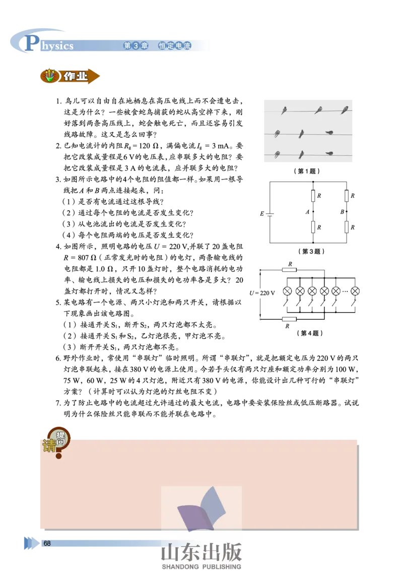 鲁科版高中物理选修3-1(2003)_4-教培资料-26年最新资料-同步更新_初中高中教资_03科三专项（进去保存报考的学科即可）_02科三专项（笔记真题思维导图教学设计版本二）