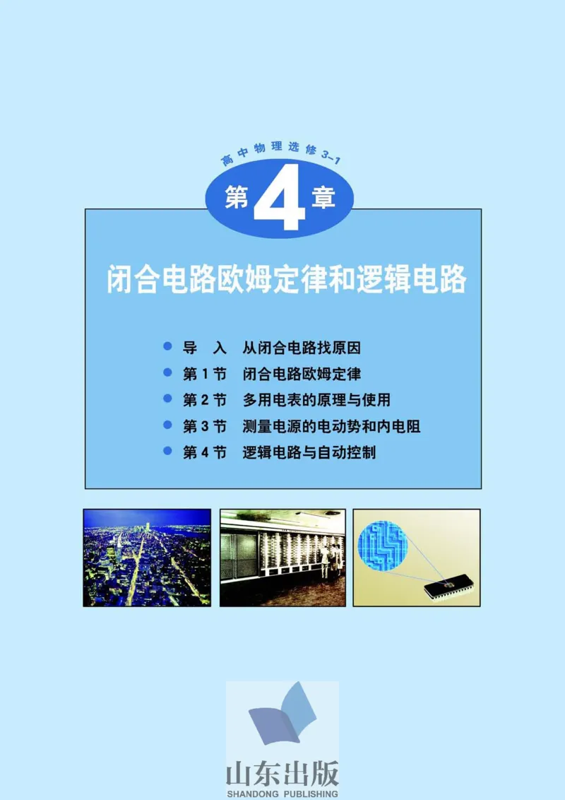 鲁科版高中物理选修3-1(2003)_4-教培资料-26年最新资料-同步更新_初中高中教资_03科三专项（进去保存报考的学科即可）_02科三专项（笔记真题思维导图教学设计版本二）