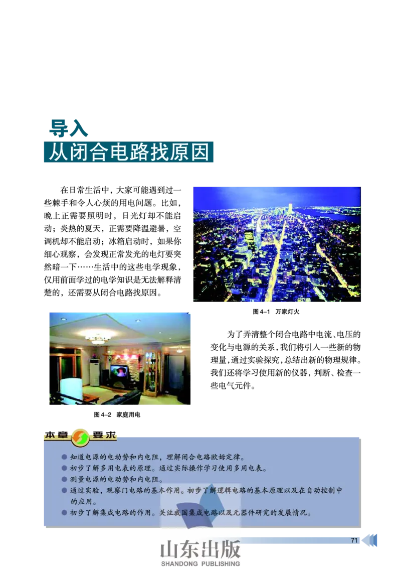 鲁科版高中物理选修3-1(2003)_4-教培资料-26年最新资料-同步更新_初中高中教资_03科三专项（进去保存报考的学科即可）_02科三专项（笔记真题思维导图教学设计版本二）