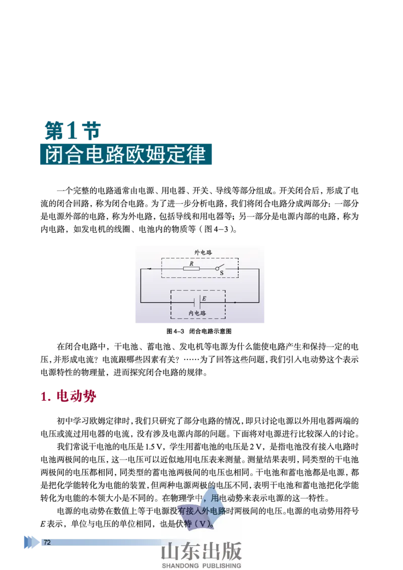 鲁科版高中物理选修3-1(2003)_4-教培资料-26年最新资料-同步更新_初中高中教资_03科三专项（进去保存报考的学科即可）_02科三专项（笔记真题思维导图教学设计版本二）