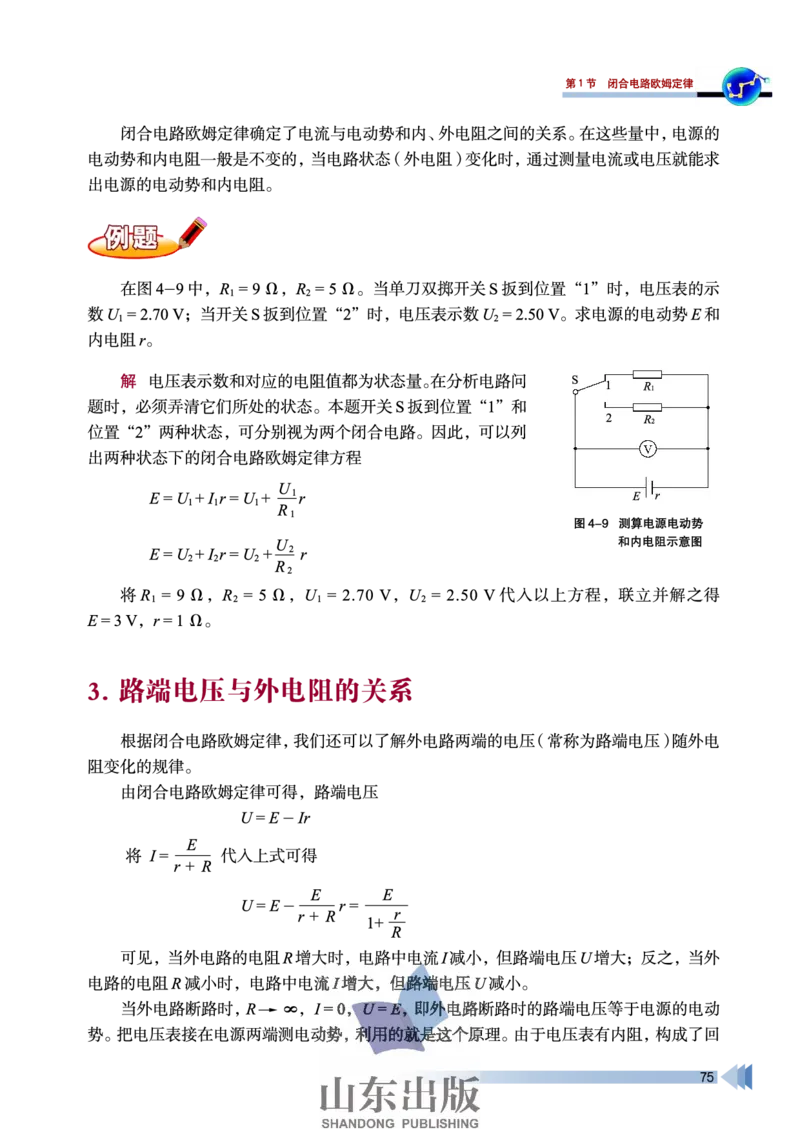 鲁科版高中物理选修3-1(2003)_4-教培资料-26年最新资料-同步更新_初中高中教资_03科三专项（进去保存报考的学科即可）_02科三专项（笔记真题思维导图教学设计版本二）