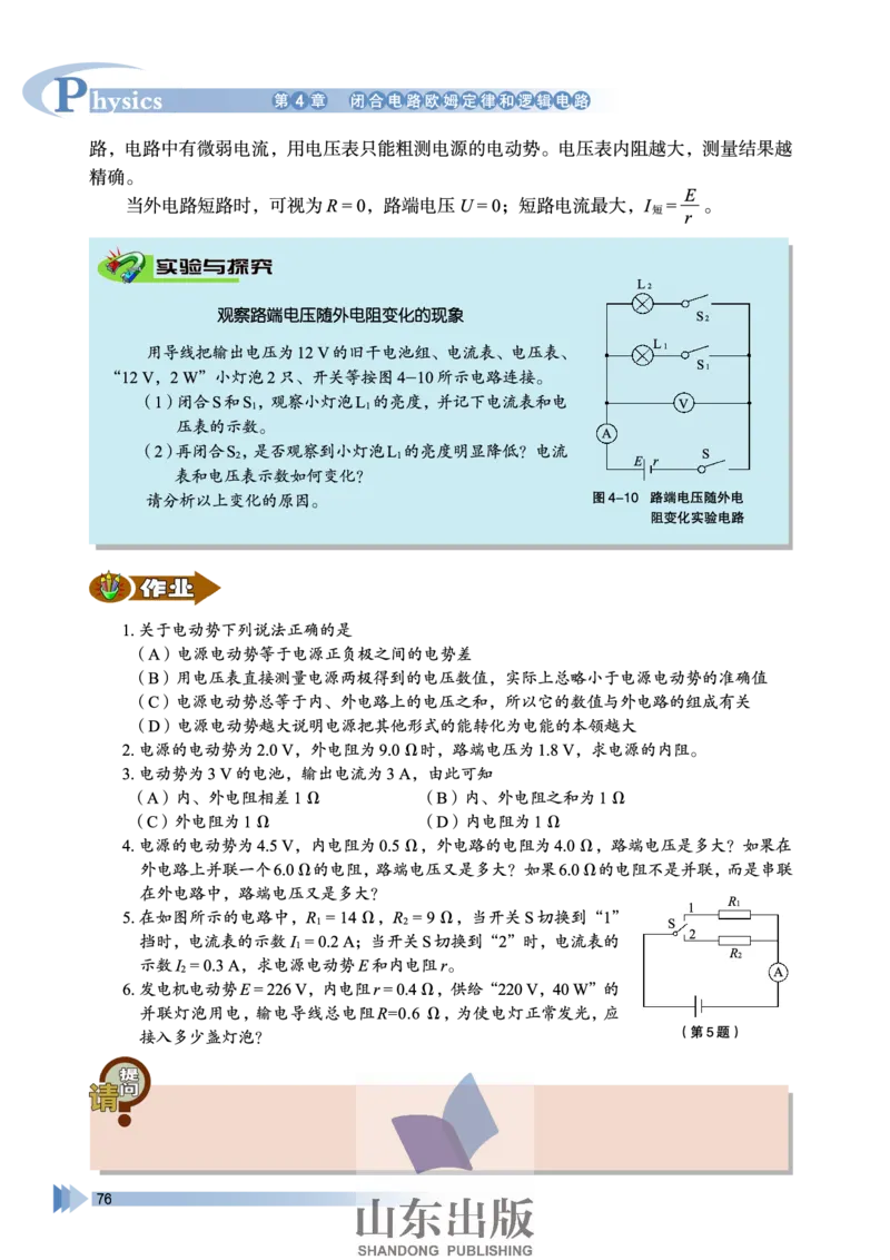 鲁科版高中物理选修3-1(2003)_4-教培资料-26年最新资料-同步更新_初中高中教资_03科三专项（进去保存报考的学科即可）_02科三专项（笔记真题思维导图教学设计版本二）