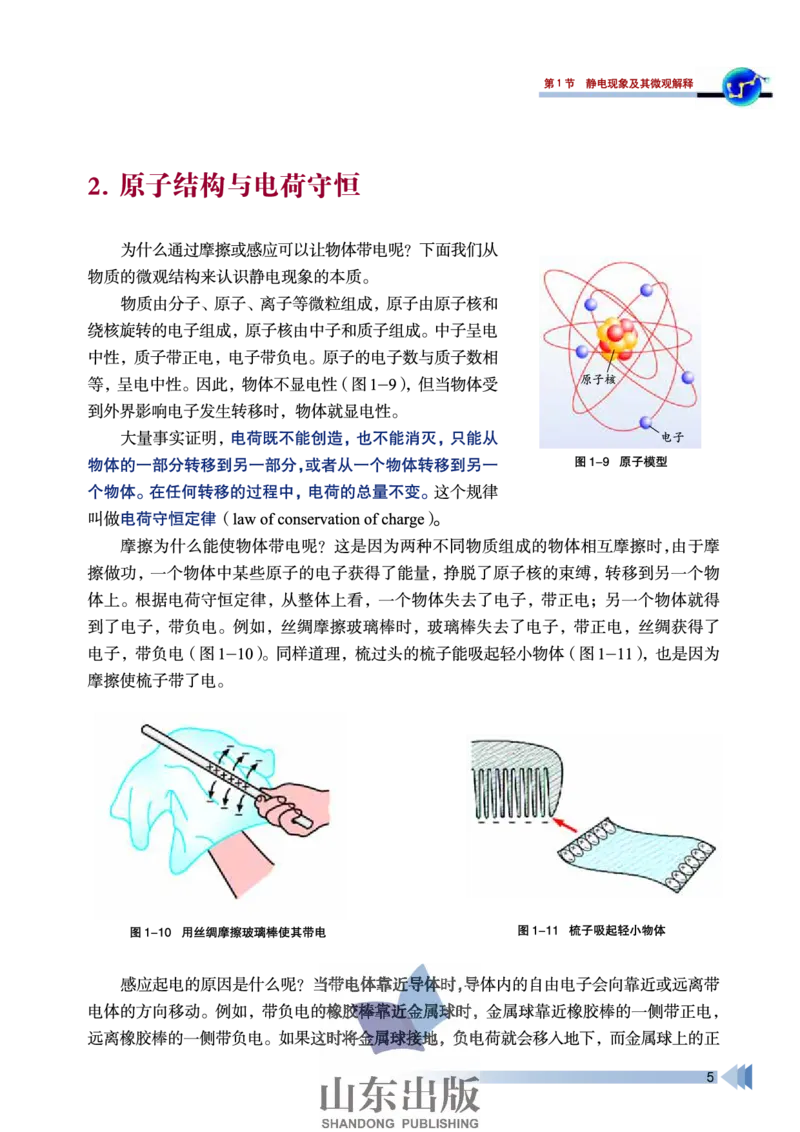 鲁科版高中物理选修3-1(2003)_4-教培资料-26年最新资料-同步更新_初中高中教资_03科三专项（进去保存报考的学科即可）_02科三专项（笔记真题思维导图教学设计版本二）
