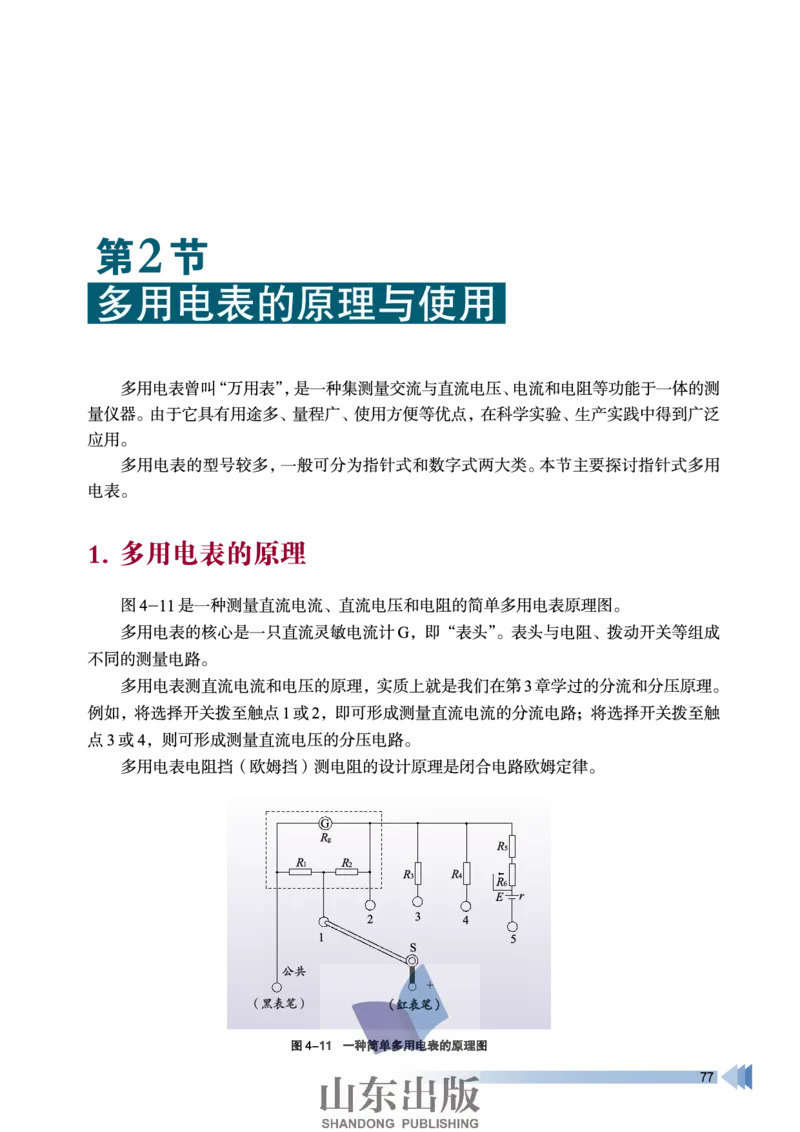 鲁科版高中物理选修3-1(2003)_4-教培资料-26年最新资料-同步更新_初中高中教资_03科三专项（进去保存报考的学科即可）_02科三专项（笔记真题思维导图教学设计版本二）