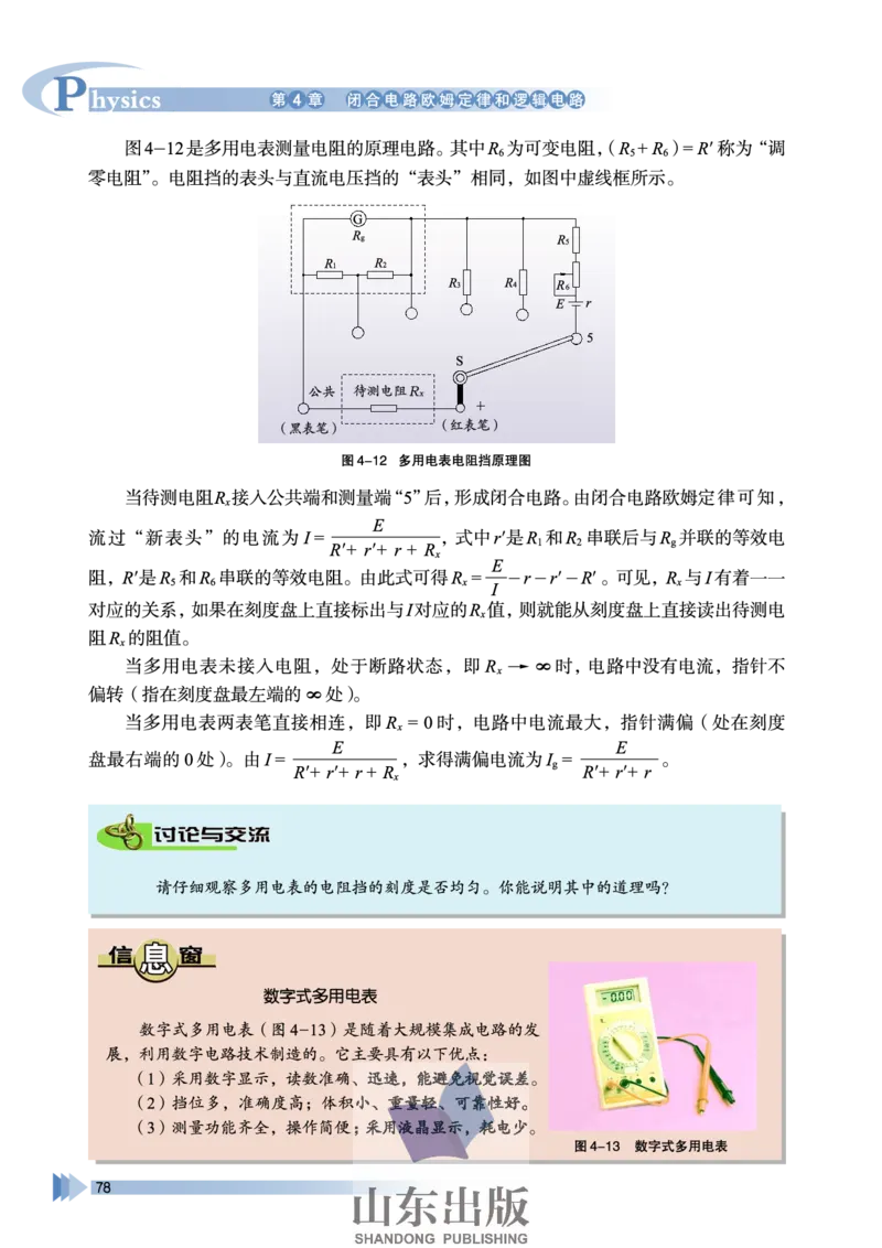 鲁科版高中物理选修3-1(2003)_4-教培资料-26年最新资料-同步更新_初中高中教资_03科三专项（进去保存报考的学科即可）_02科三专项（笔记真题思维导图教学设计版本二）