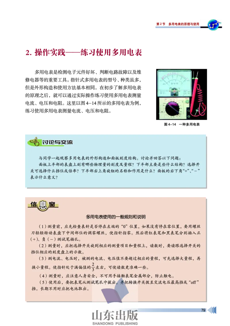 鲁科版高中物理选修3-1(2003)_4-教培资料-26年最新资料-同步更新_初中高中教资_03科三专项（进去保存报考的学科即可）_02科三专项（笔记真题思维导图教学设计版本二）