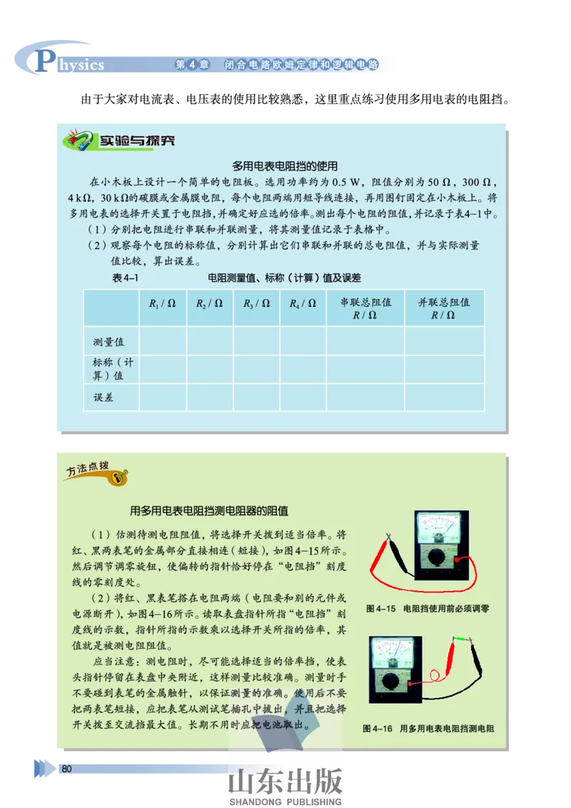 鲁科版高中物理选修3-1(2003)_4-教培资料-26年最新资料-同步更新_初中高中教资_03科三专项（进去保存报考的学科即可）_02科三专项（笔记真题思维导图教学设计版本二）