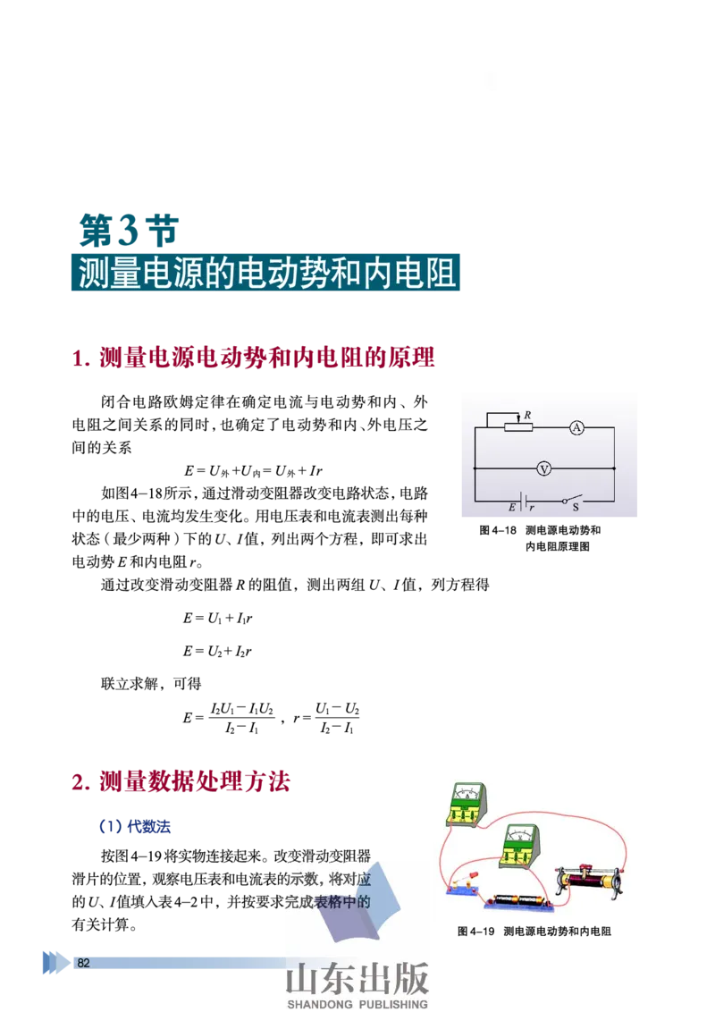 鲁科版高中物理选修3-1(2003)_4-教培资料-26年最新资料-同步更新_初中高中教资_03科三专项（进去保存报考的学科即可）_02科三专项（笔记真题思维导图教学设计版本二）