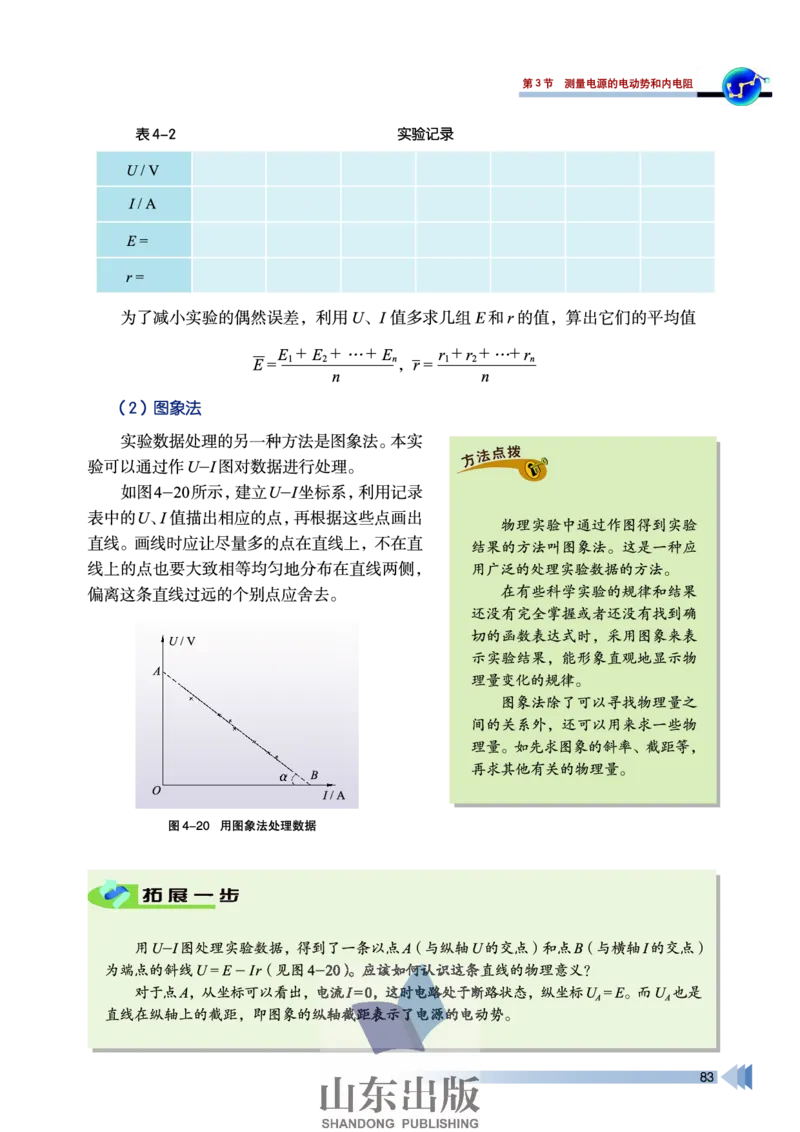 鲁科版高中物理选修3-1(2003)_4-教培资料-26年最新资料-同步更新_初中高中教资_03科三专项（进去保存报考的学科即可）_02科三专项（笔记真题思维导图教学设计版本二）