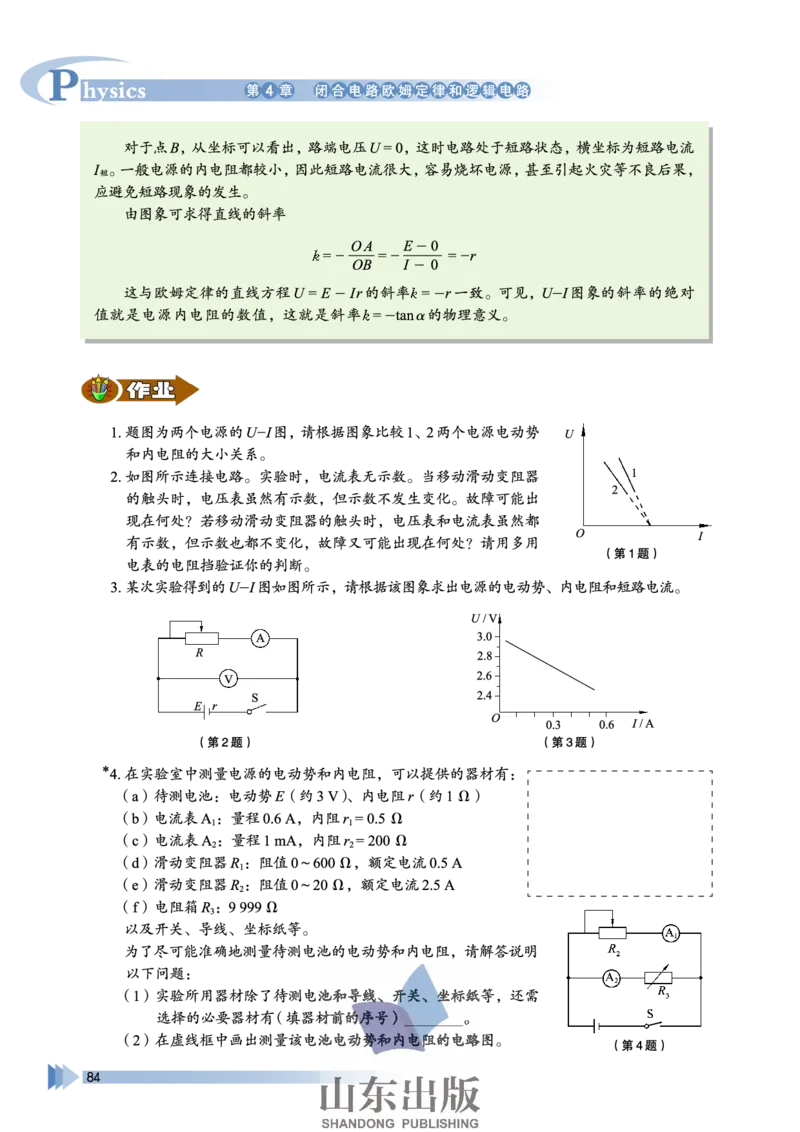 鲁科版高中物理选修3-1(2003)_4-教培资料-26年最新资料-同步更新_初中高中教资_03科三专项（进去保存报考的学科即可）_02科三专项（笔记真题思维导图教学设计版本二）