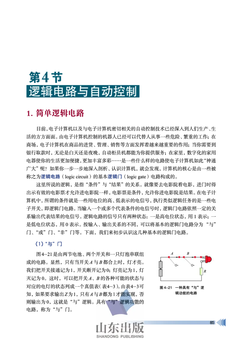 鲁科版高中物理选修3-1(2003)_4-教培资料-26年最新资料-同步更新_初中高中教资_03科三专项（进去保存报考的学科即可）_02科三专项（笔记真题思维导图教学设计版本二）