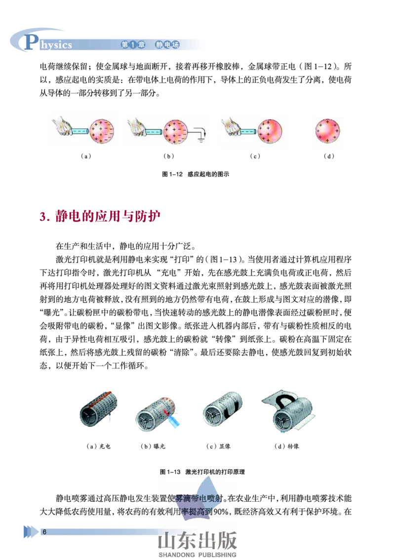 鲁科版高中物理选修3-1(2003)_4-教培资料-26年最新资料-同步更新_初中高中教资_03科三专项（进去保存报考的学科即可）_02科三专项（笔记真题思维导图教学设计版本二）