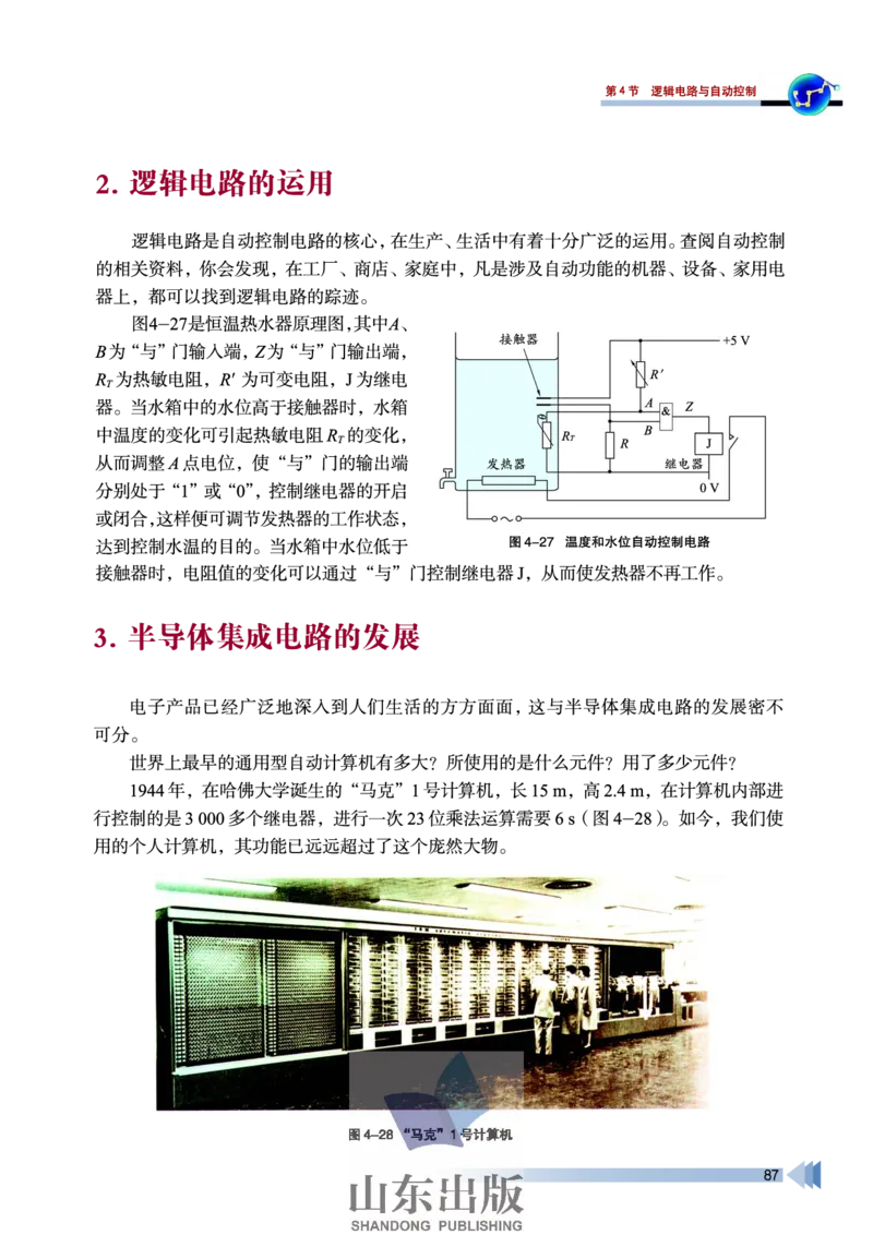 鲁科版高中物理选修3-1(2003)_4-教培资料-26年最新资料-同步更新_初中高中教资_03科三专项（进去保存报考的学科即可）_02科三专项（笔记真题思维导图教学设计版本二）