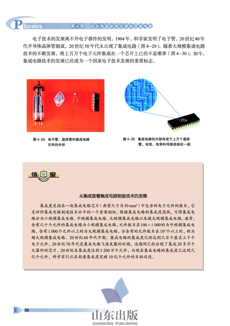 鲁科版高中物理选修3-1(2003)_4-教培资料-26年最新资料-同步更新_初中高中教资_03科三专项（进去保存报考的学科即可）_02科三专项（笔记真题思维导图教学设计版本二）