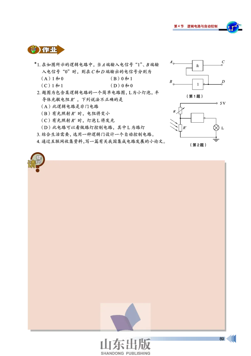 鲁科版高中物理选修3-1(2003)_4-教培资料-26年最新资料-同步更新_初中高中教资_03科三专项（进去保存报考的学科即可）_02科三专项（笔记真题思维导图教学设计版本二）