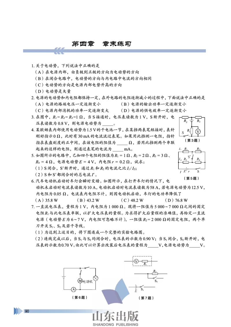 鲁科版高中物理选修3-1(2003)_4-教培资料-26年最新资料-同步更新_初中高中教资_03科三专项（进去保存报考的学科即可）_02科三专项（笔记真题思维导图教学设计版本二）