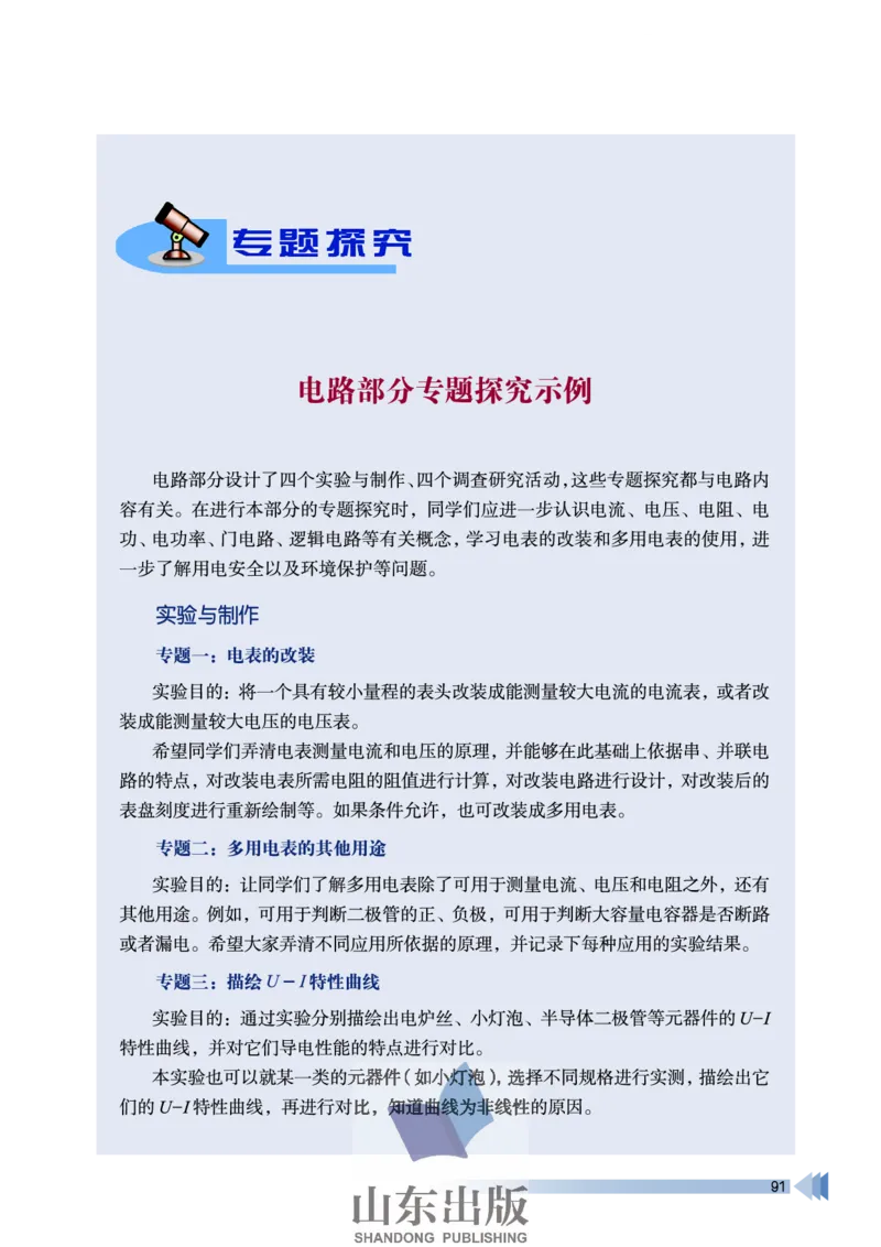 鲁科版高中物理选修3-1(2003)_4-教培资料-26年最新资料-同步更新_初中高中教资_03科三专项（进去保存报考的学科即可）_02科三专项（笔记真题思维导图教学设计版本二）