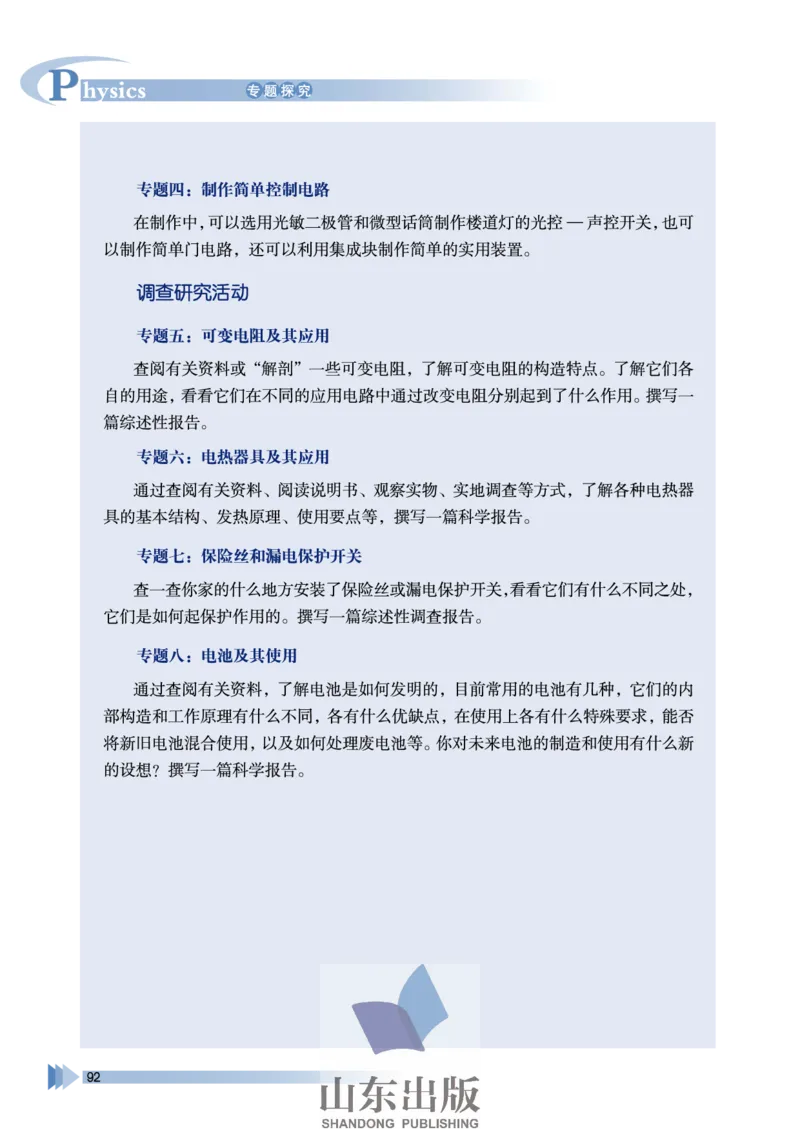 鲁科版高中物理选修3-1(2003)_4-教培资料-26年最新资料-同步更新_初中高中教资_03科三专项（进去保存报考的学科即可）_02科三专项（笔记真题思维导图教学设计版本二）