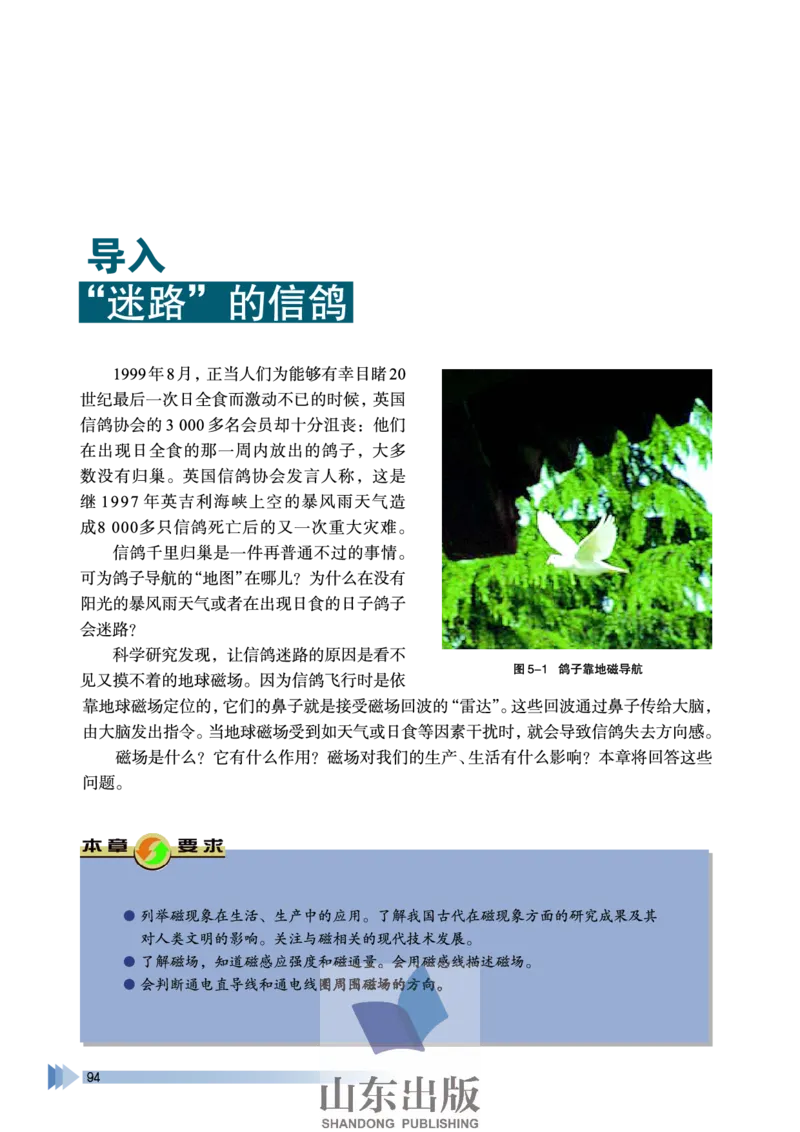 鲁科版高中物理选修3-1(2003)_4-教培资料-26年最新资料-同步更新_初中高中教资_03科三专项（进去保存报考的学科即可）_02科三专项（笔记真题思维导图教学设计版本二）
