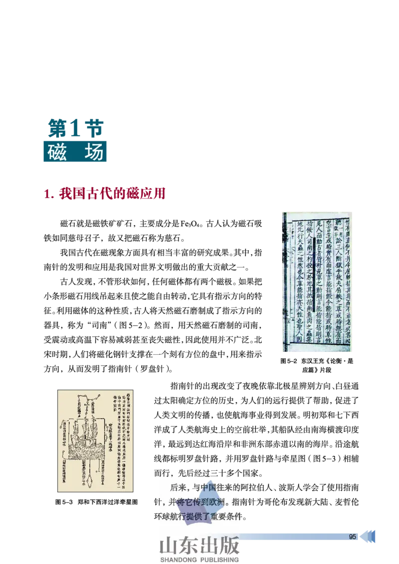 鲁科版高中物理选修3-1(2003)_4-教培资料-26年最新资料-同步更新_初中高中教资_03科三专项（进去保存报考的学科即可）_02科三专项（笔记真题思维导图教学设计版本二）