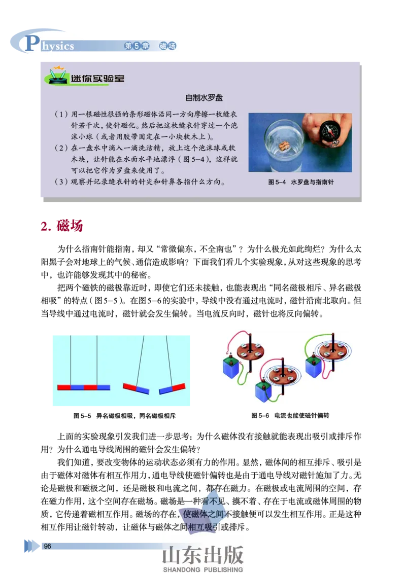 鲁科版高中物理选修3-1(2003)_4-教培资料-26年最新资料-同步更新_初中高中教资_03科三专项（进去保存报考的学科即可）_02科三专项（笔记真题思维导图教学设计版本二）