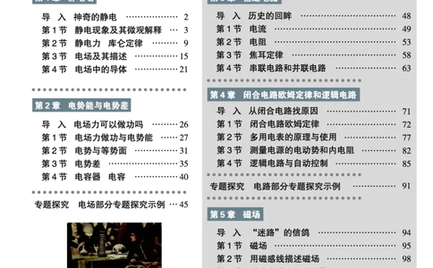 鲁科版高中物理选修3-1(2003)_4-教培资料-26年最新资料-同步更新_初中高中教资_03科三专项（进去保存报考的学科即可）_02科三专项（笔记真题思维导图教学设计版本二）