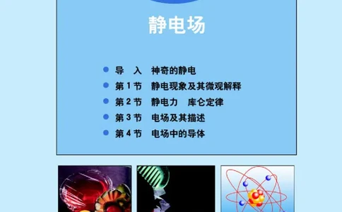 鲁科版高中物理选修3-1(2003)_4-教培资料-26年最新资料-同步更新_初中高中教资_03科三专项（进去保存报考的学科即可）_02科三专项（笔记真题思维导图教学设计版本二）