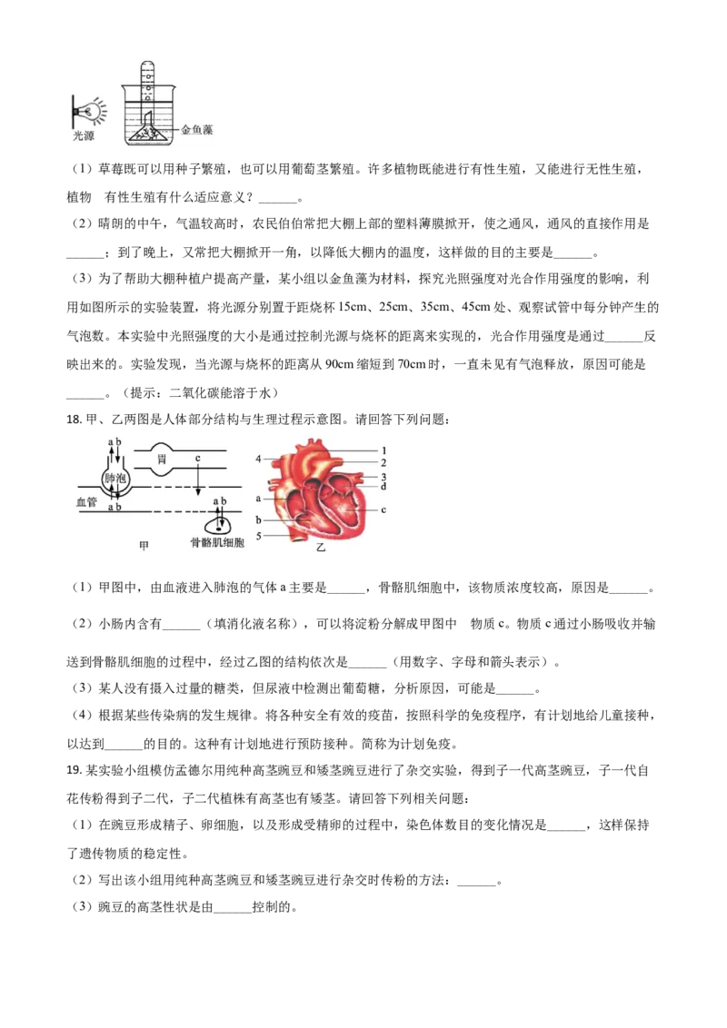 精品解析：内蒙古呼和浩特市2020年中考生物试题（原卷版）_中考真题_8.生物中考真题2015-2024年_2020生物真题74份_2020年中考真题精品解析生物（内蒙古呼和浩特卷）精编word版