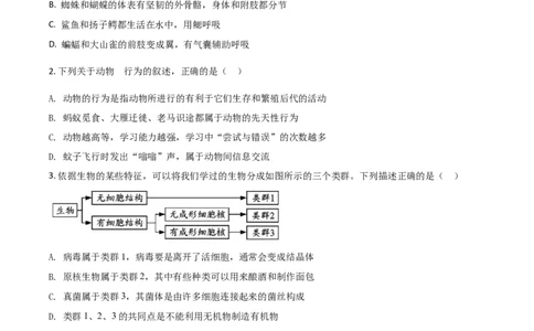精品解析：内蒙古呼和浩特市2020年中考生物试题（原卷版）_中考真题_8.生物中考真题2015-2024年_2020生物真题74份_2020年中考真题精品解析生物（内蒙古呼和浩特卷）精编word版