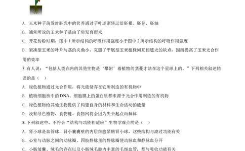 精品解析：内蒙古呼和浩特市2020年中考生物试题（原卷版）_中考真题_8.生物中考真题2015-2024年_2020生物真题74份_2020年中考真题精品解析生物（内蒙古呼和浩特卷）精编word版